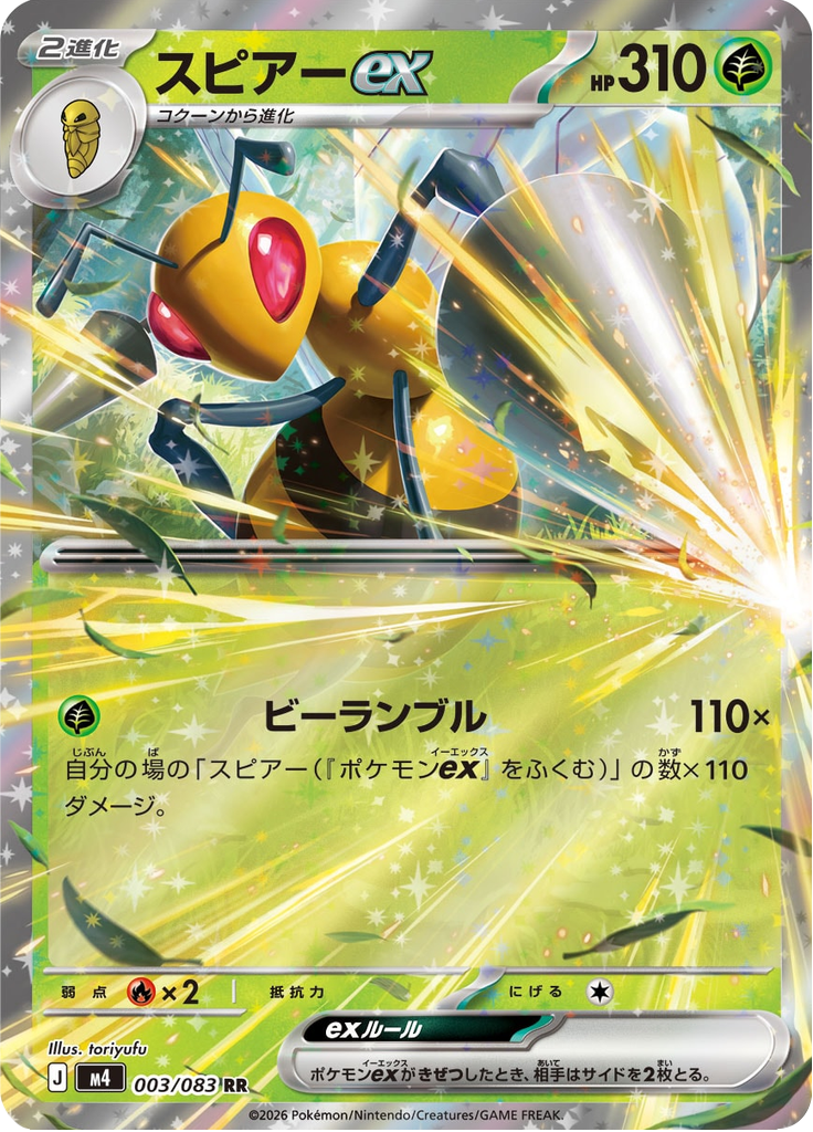 Beedrill ex - Ninja Spinner (Double Rare) [m4-003]