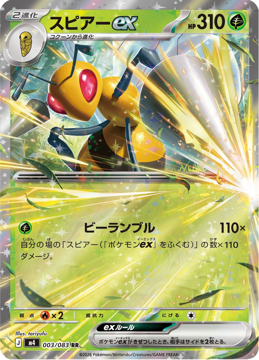 Beedrill ex - Ninja Spinner (Double Rare) [m4-003]