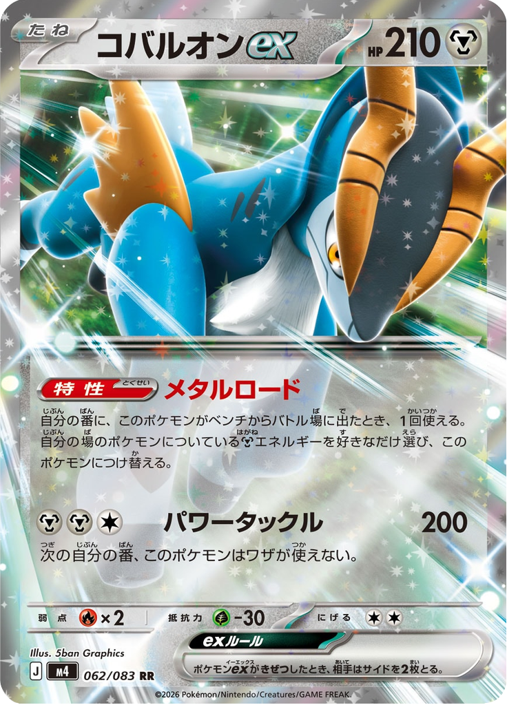 Cobalion ex - Ninja Spinner (Double Rare) [m4-062]