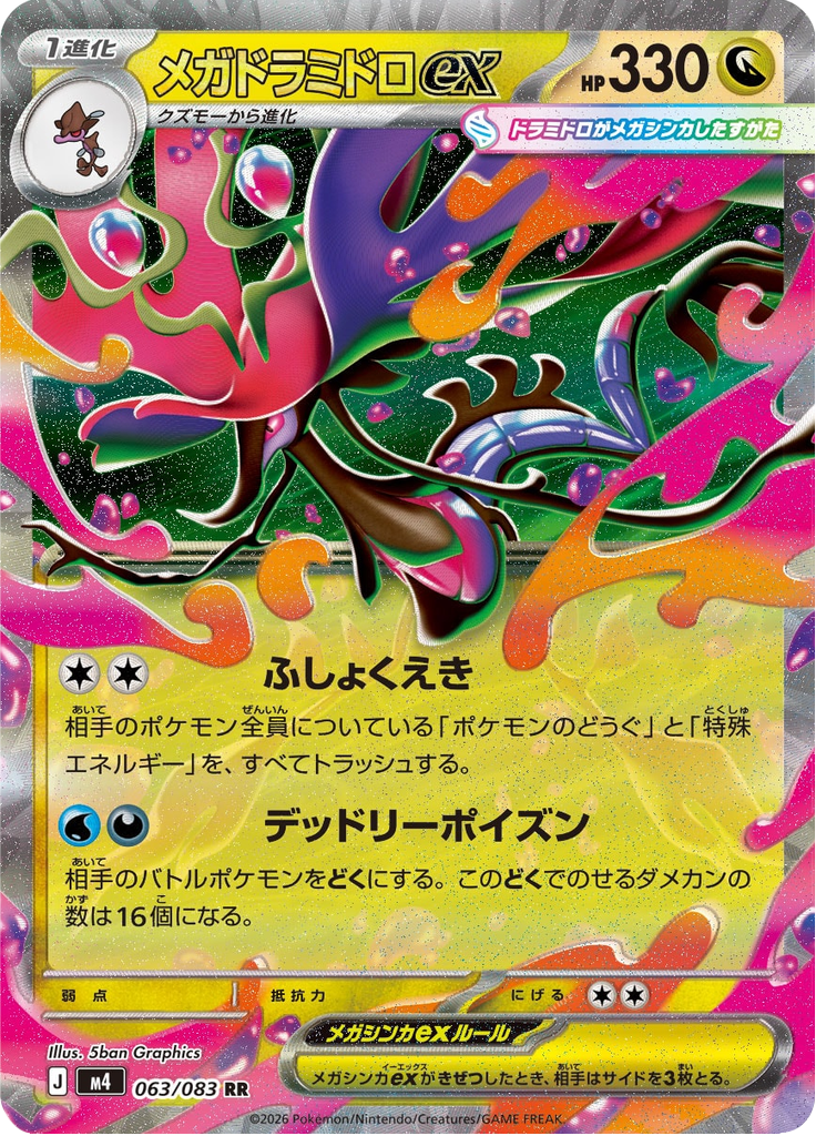 Mega Dragalge ex - Ninja Spinner (Double Rare) [m4-063]