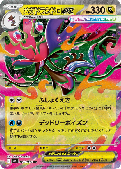 Mega Dragalge ex - Ninja Spinner (Double Rare) [m4-063]
