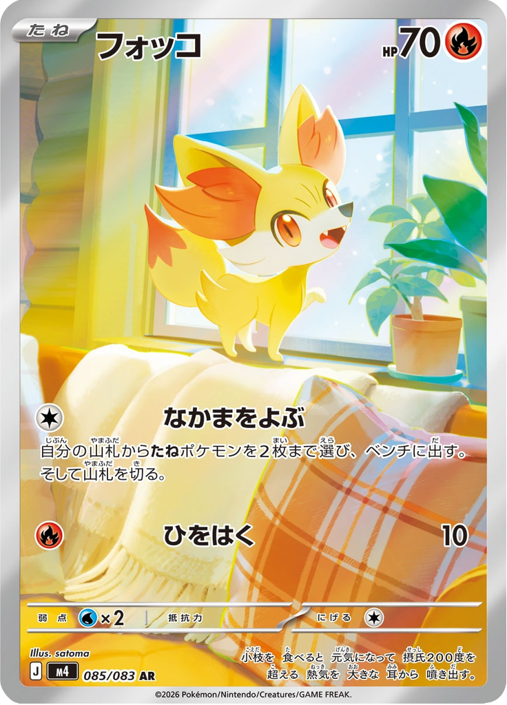 Fennekin - Ninja Spinner (Illustration Rare) [m4-085]