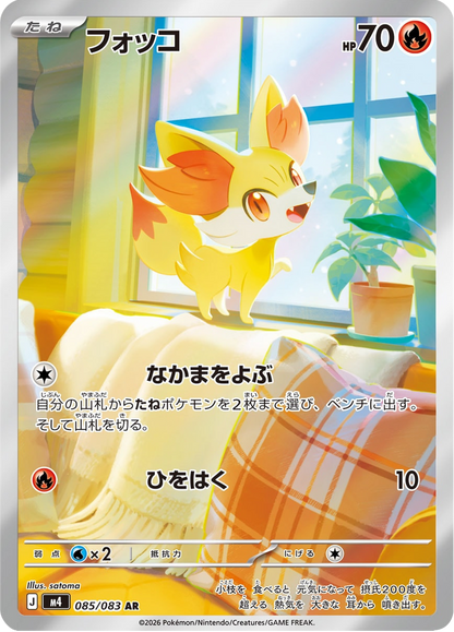 Fennekin - Ninja Spinner (Illustration Rare) [m4-085]