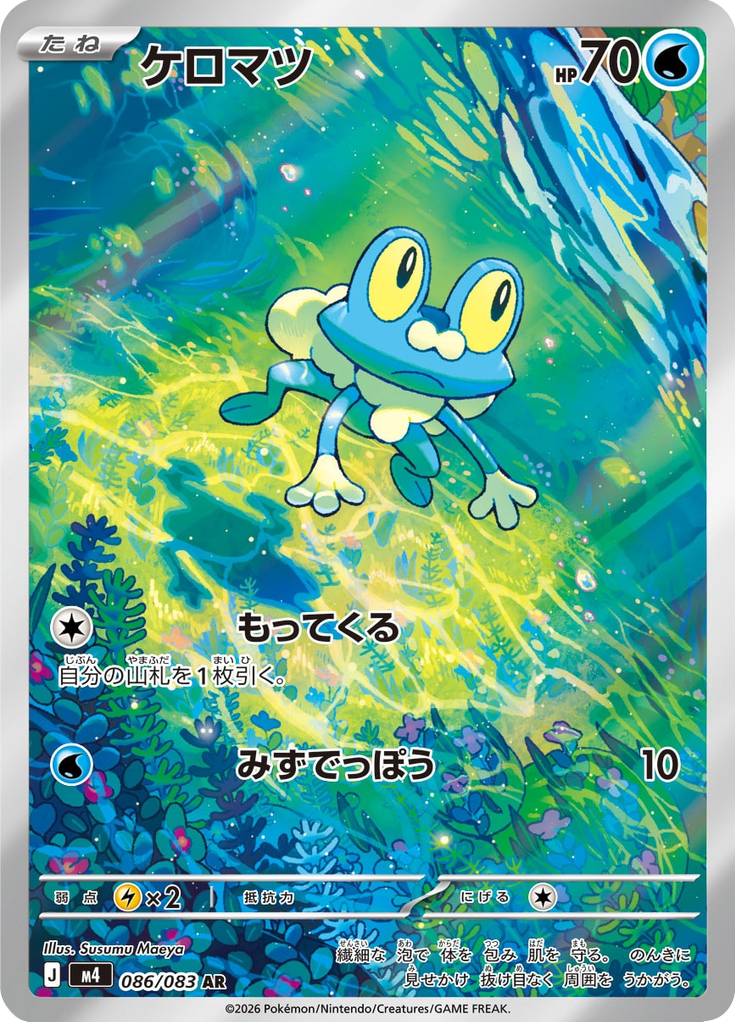 Froakie - Ninja Spinner (Illustration Rare) [m4-086]