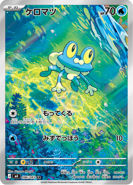 Froakie - Ninja Spinner (Illustration Rare) [m4-086]
