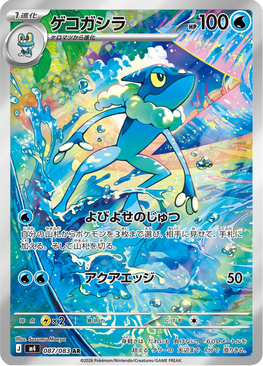Frogadier - Ninja Spinner (Illustration Rare) [m4-087]