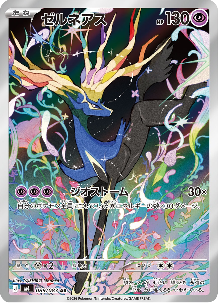 Xerneas - Ninja Spinner (Illustration Rare) [m4-089]