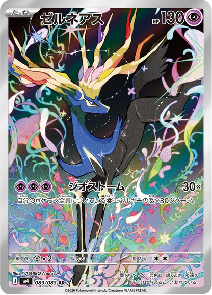 Xerneas - Ninja Spinner (Illustration Rare) [m4-089]