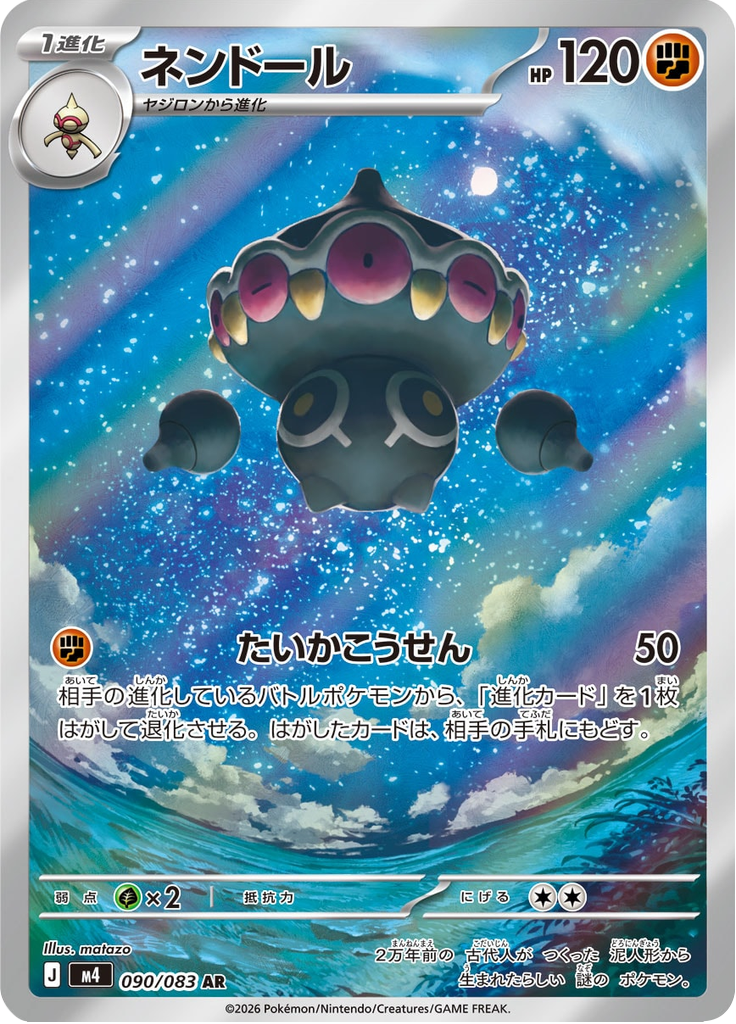 Claydol - Ninja Spinner (Illustration Rare) [m4-090]