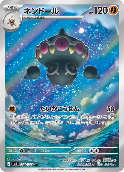 Claydol - Ninja Spinner (Illustration Rare) [m4-090]