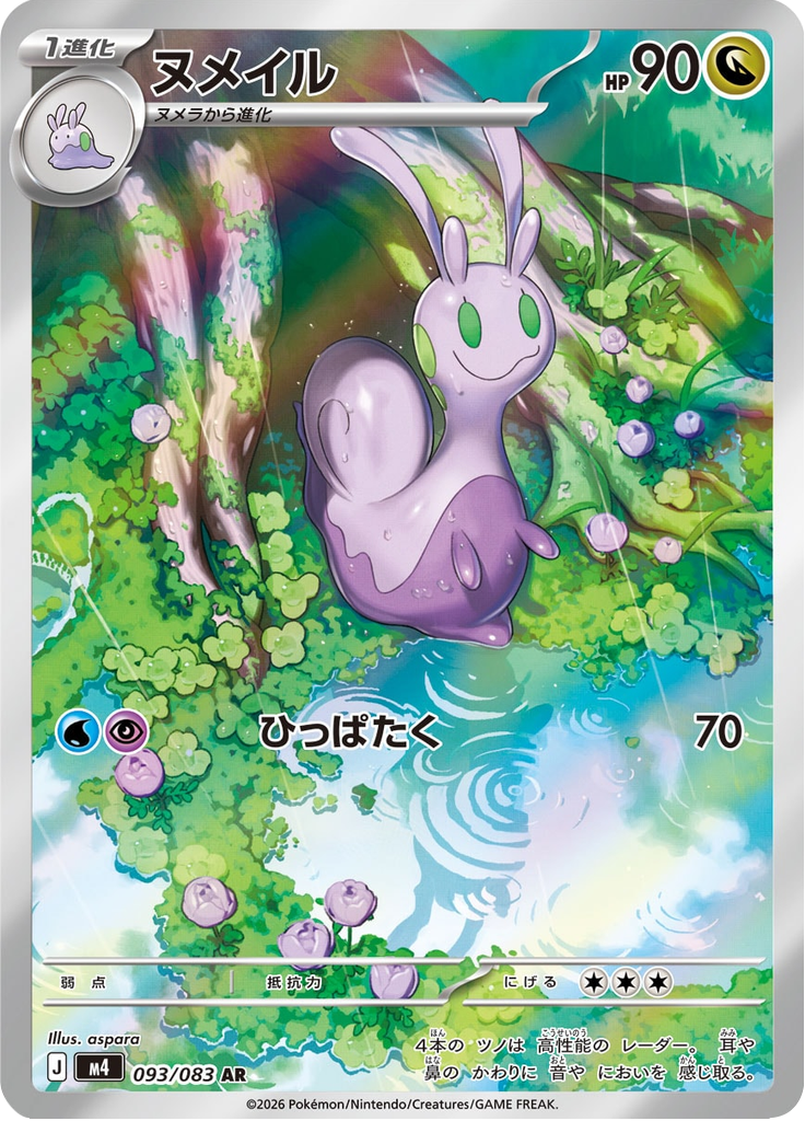 Sliggoo - Ninja Spinner (Illustration Rare) [m4-093]