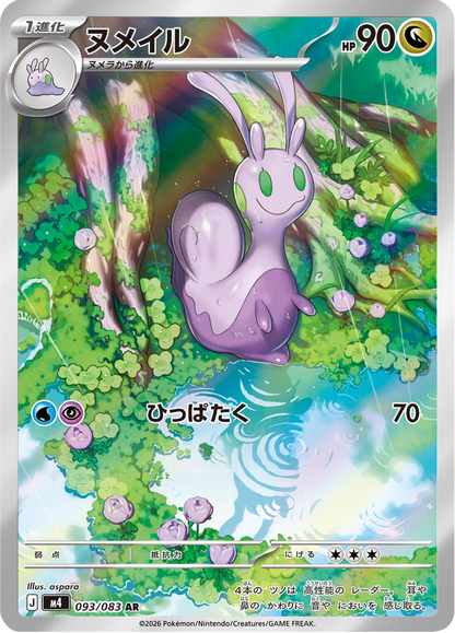 Sliggoo - Ninja Spinner (Illustration Rare) [m4-093]