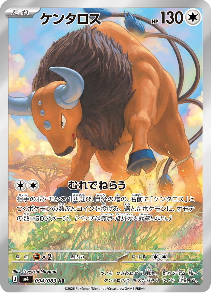 Tauros - Ninja Spinner (Illustration Rare) [m4-094]
