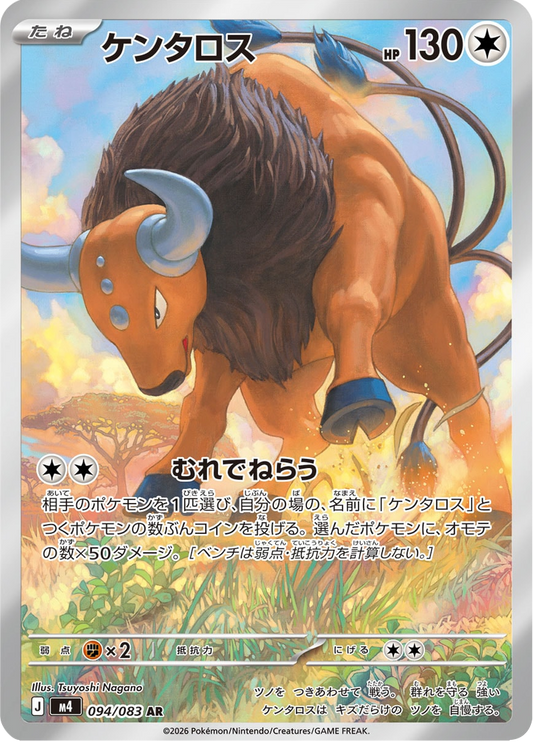 Tauros - Ninja Spinner (Illustration Rare) [m4-094]