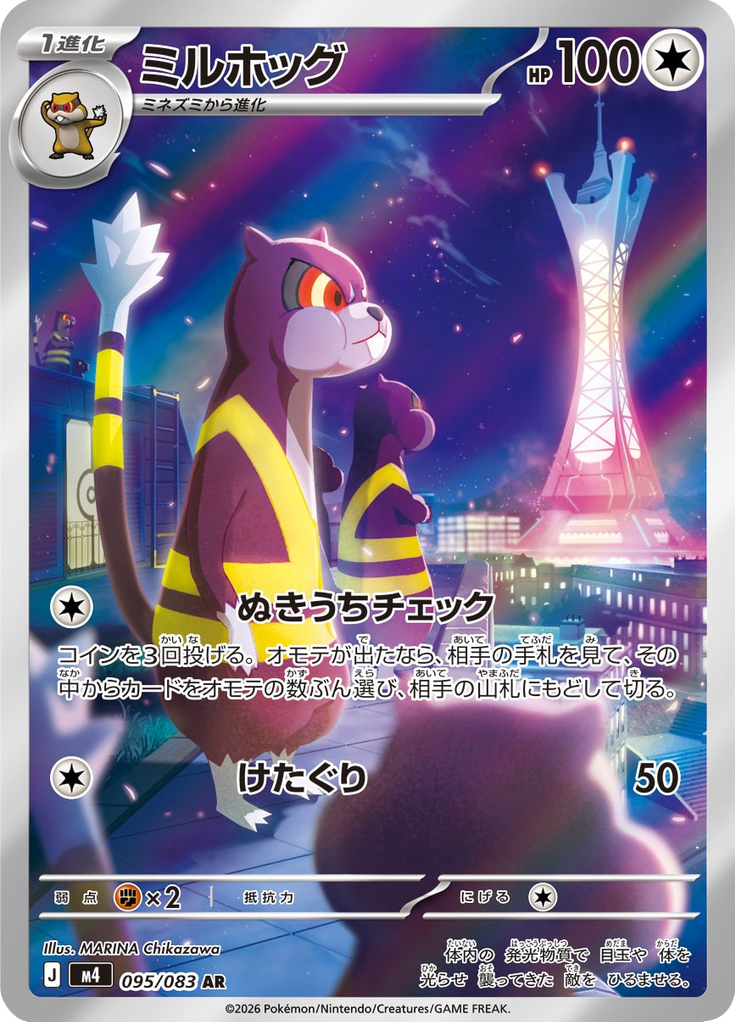 Watchog - Ninja Spinner (Illustration Rare) [m4-095]