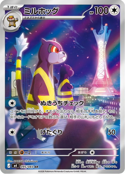 Watchog - Ninja Spinner (Illustration Rare) [m4-095]