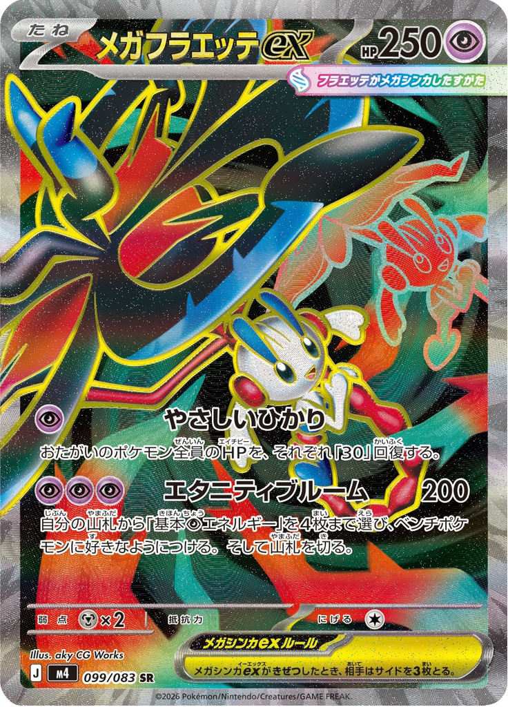 Mega Floette ex - Ninja Spinner (Ultra Rare) [m4-099]