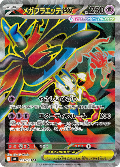 Mega Floette ex - Ninja Spinner (Ultra Rare) [m4-099]