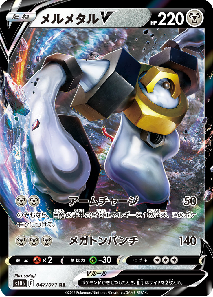 Melmetal V - Pokémon GO Enhanced Expansion Pack (Double Rare) [s10b-047]