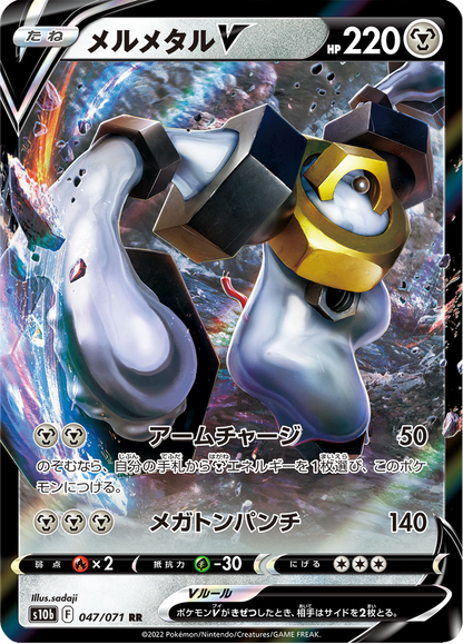 Melmetal V - Pokémon GO Enhanced Expansion Pack (Double Rare) [s10b-047]