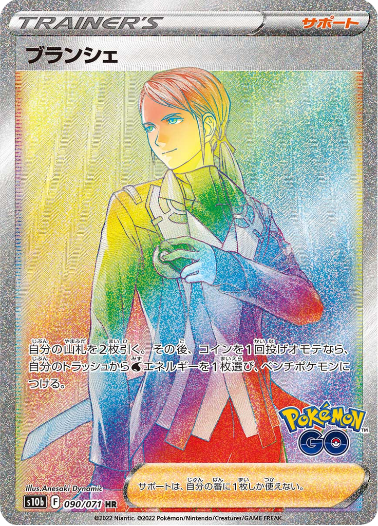 Blanche - Pokémon GO Enhanced Expansion Pack (Secret Rare) [s10b-090]