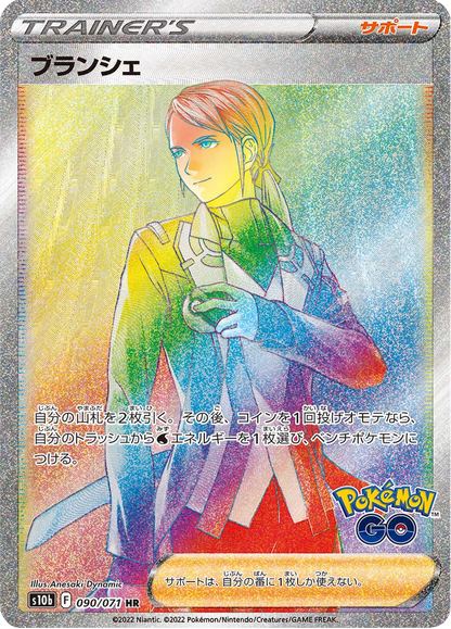 Blanche - Pokémon GO Enhanced Expansion Pack (Secret Rare) [s10b-090]