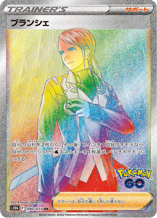 Blanche - Pokémon GO Enhanced Expansion Pack (Secret Rare) [s10b-090]