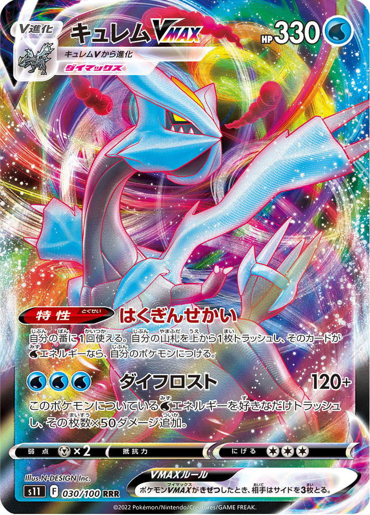 Kyurem VMAX - Lost Abyss (Triple Rare) [s11-030]