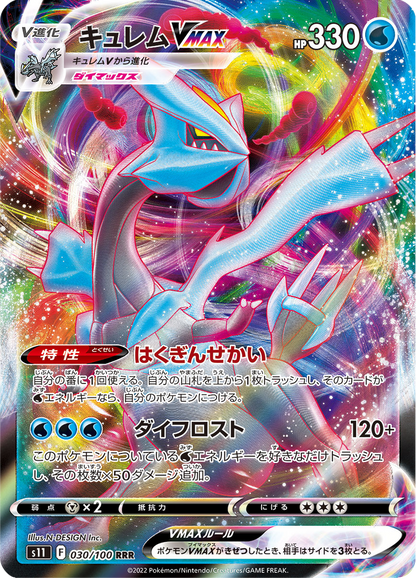 Kyurem VMAX - Lost Abyss (Triple Rare) [s11-030]