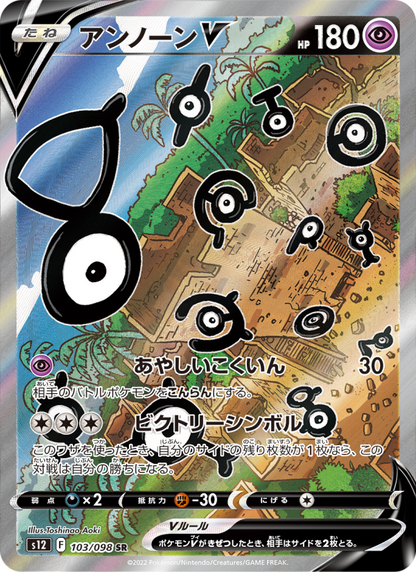 Unown V - Paradigm Trigger (Secret Rare) [s12-103]