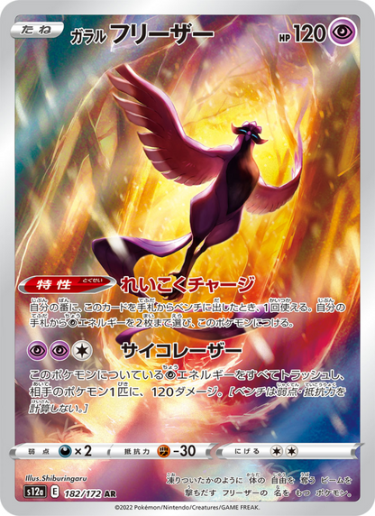 Galarian Articuno - VSTAR Universe (Illustration Rare) [s12a-182]