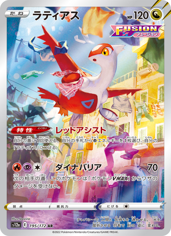 Latias - VSTAR Universe (Illustration Rare) [s12a-195]