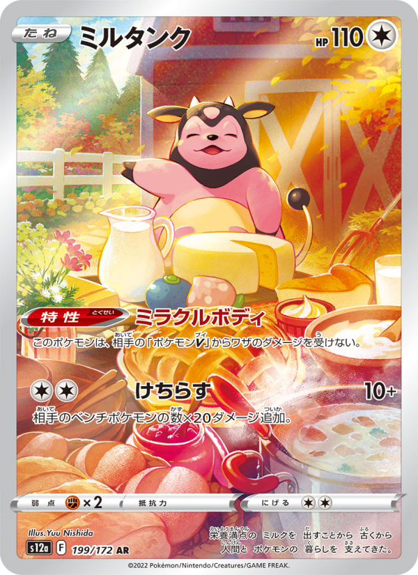 Miltank - VSTAR Universe (Illustration Rare) [s12a-199]