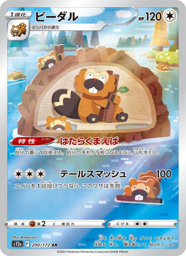 Bibarel - VSTAR Universe (Illustration Rare) [s12a-200]
