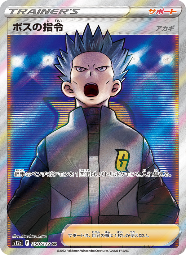 Boss's Orders - VSTAR Universe (Ultra Rare) [s12a-250]