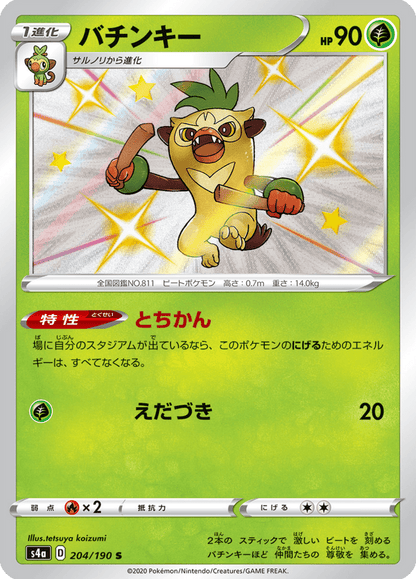 Thwackey - Shiny Star V (Secret Rare) [s4a-204]