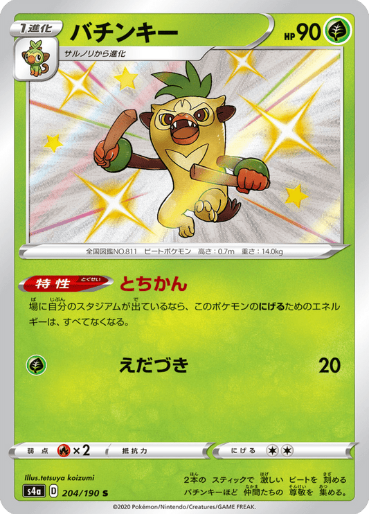 Thwackey - Shiny Star V (Secret Rare) [s4a-204]