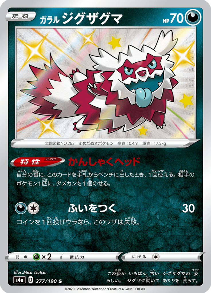 Galarian Zigzagoon - Shiny Star V (Secret Rare) [s4a-277]