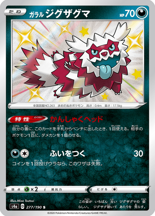 Galarian Zigzagoon - Shiny Star V (Secret Rare) [s4a-277]