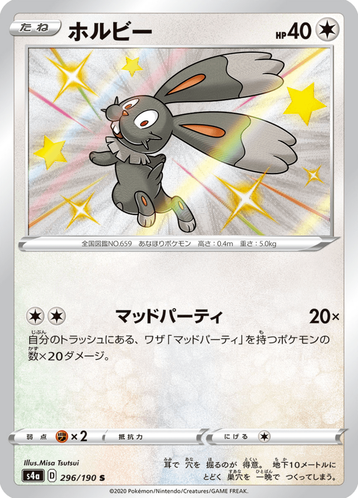 Bunnelby - Shiny Star V (Secret Rare) [s4a-296]