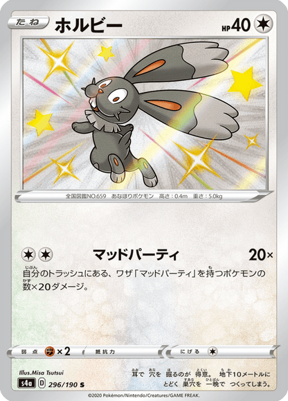Bunnelby - Shiny Star V (Secret Rare) [s4a-296]