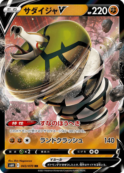 Sandaconda V - Silver Lance (Double Rare) [s6h-043]