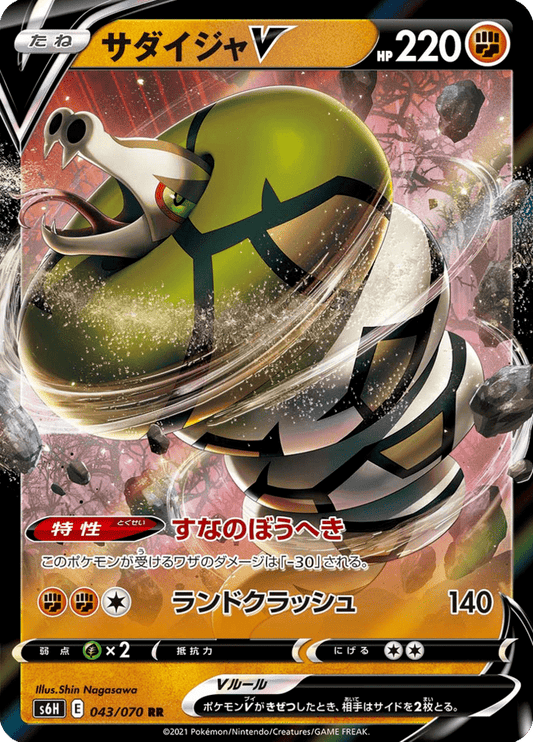 Sandaconda V - Silver Lance (Double Rare) [s6h-043]