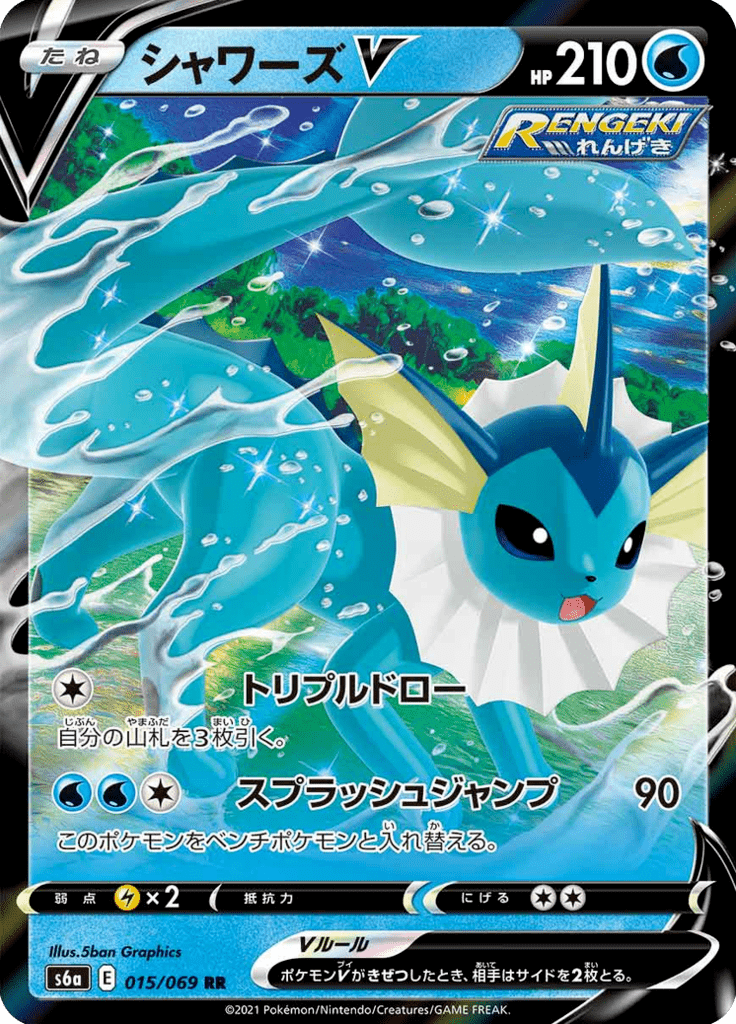 Vaporeon V - Eevee Heroes (Double Rare) [s6a-015]
