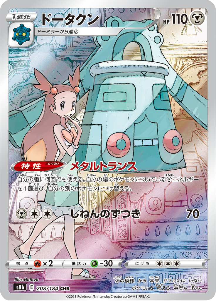 Bronzong - VMAX Climax (Character Rare) [s8b-208]
