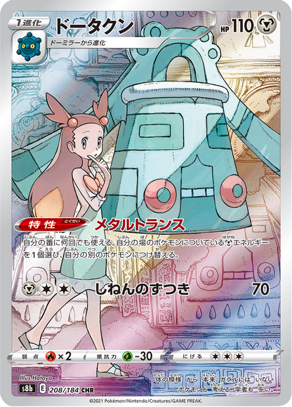 Bronzong - VMAX Climax (Character Rare) [s8b-208]