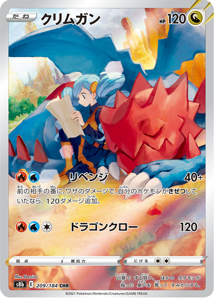 Druddigon - VMAX Climax (Character Rare) [s8b-209]