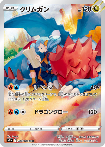 Druddigon - VMAX Climax (Character Rare) [s8b-209]