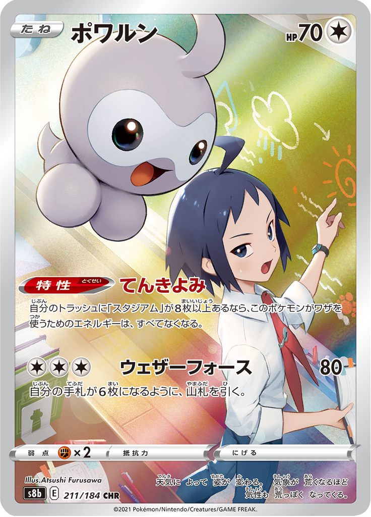 Castform - VMAX Climax (Character Rare) [s8b-211]