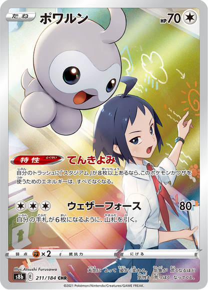 Castform - VMAX Climax (Character Rare) [s8b-211]
